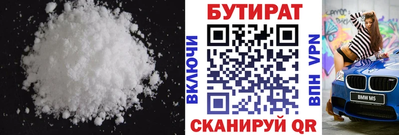БУТИРАТ бутик Саров