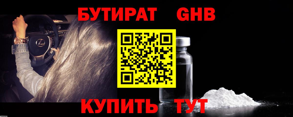 БУТИРАТ Butirat Саров