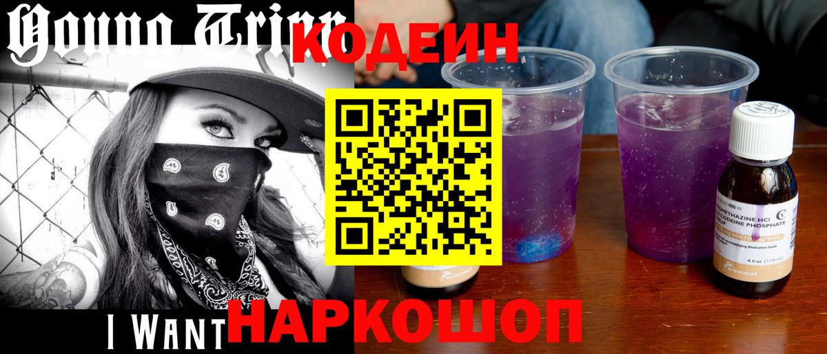 Кодеиновый сироп Lean напиток Lean (лин)  Вход с VPN  Саров  Кодеин напиток Lean (лин) 