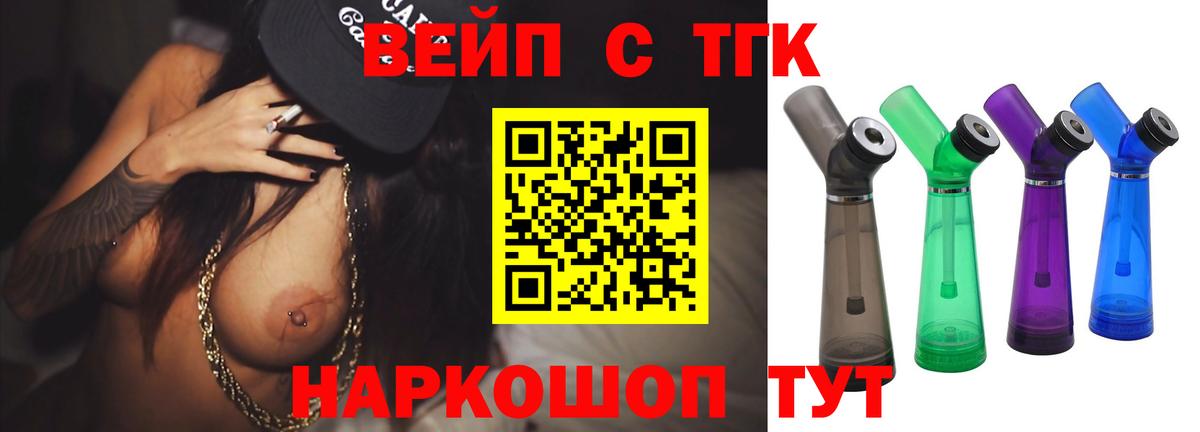 ТГК вейп Саров